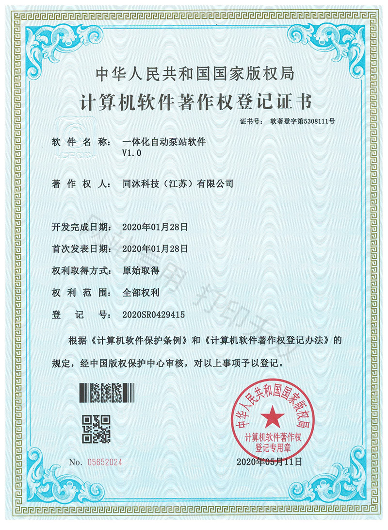 一体化自动泵站软件