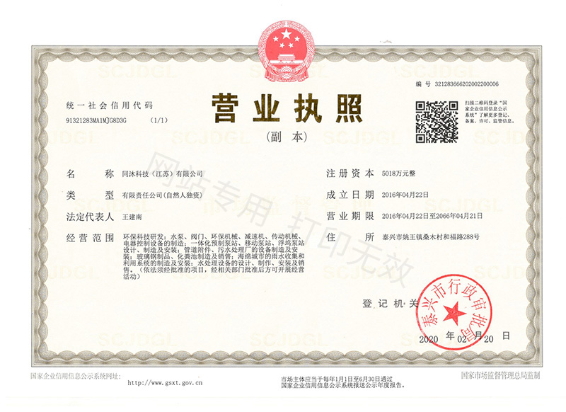 营业执照