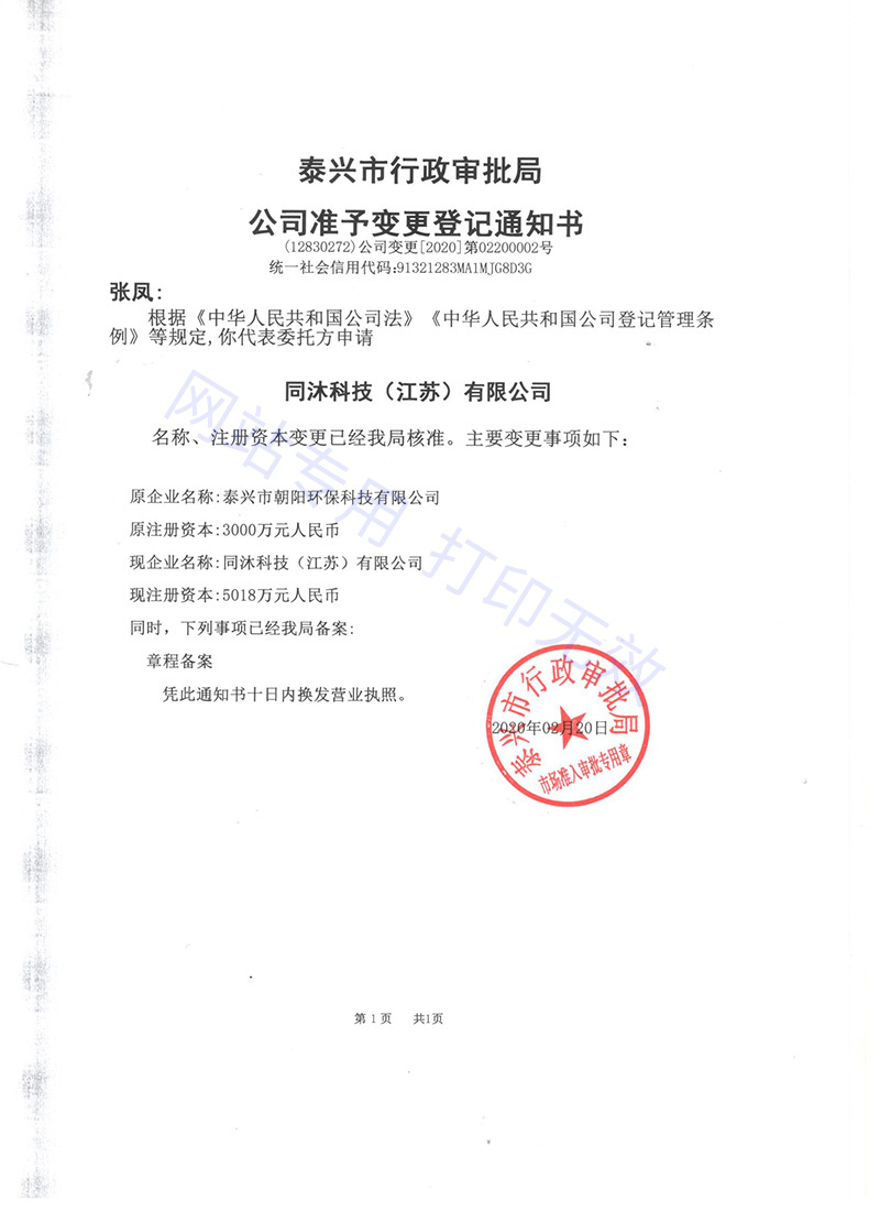 公司变更