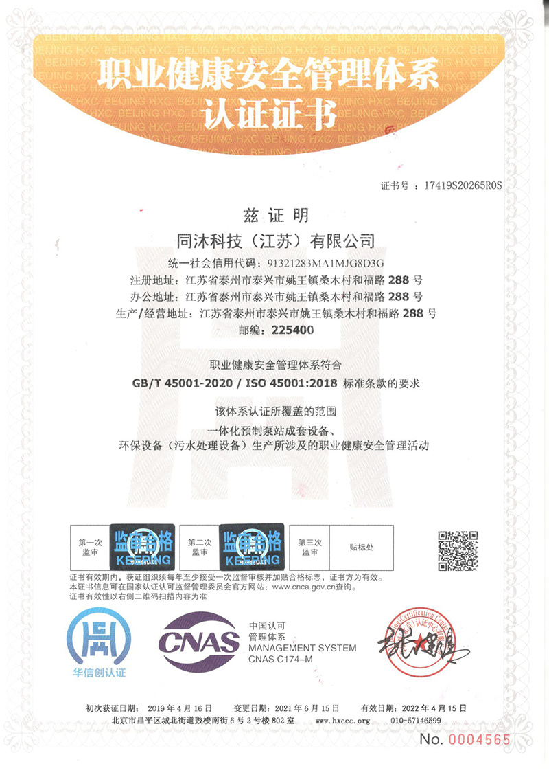 职业健康安全管理体系认证证书