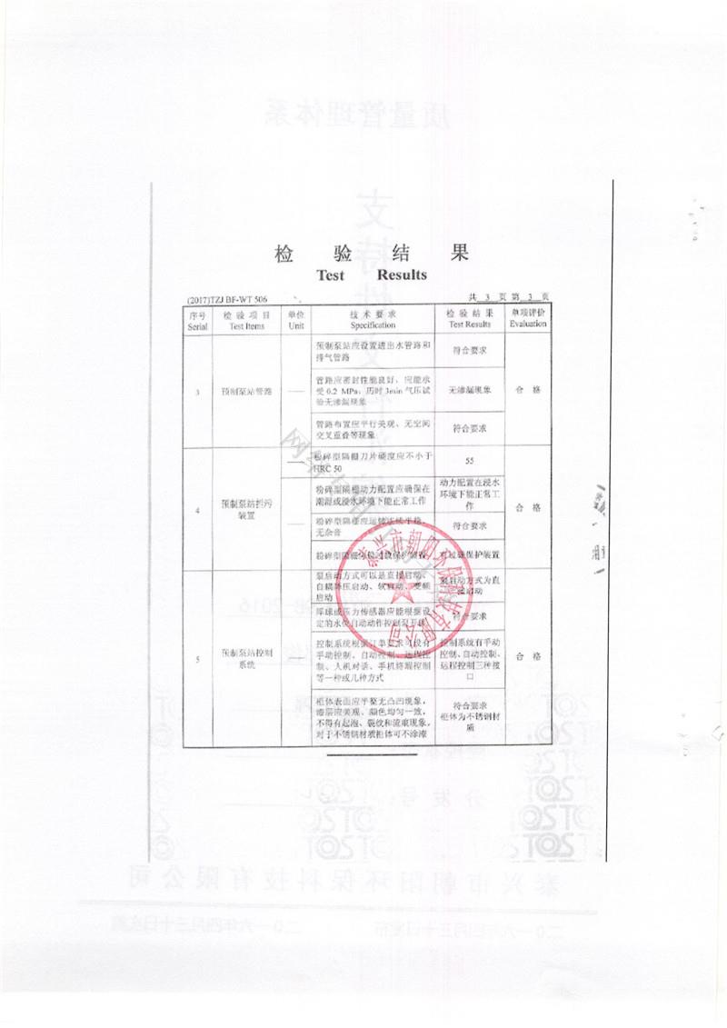 玻璃钢一体化预制泵站检验报告